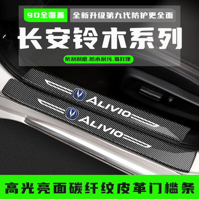 铃木启悦锋驭维特拉骁途汽车门槛防踩条改装饰配件迎宾踏板用品贴