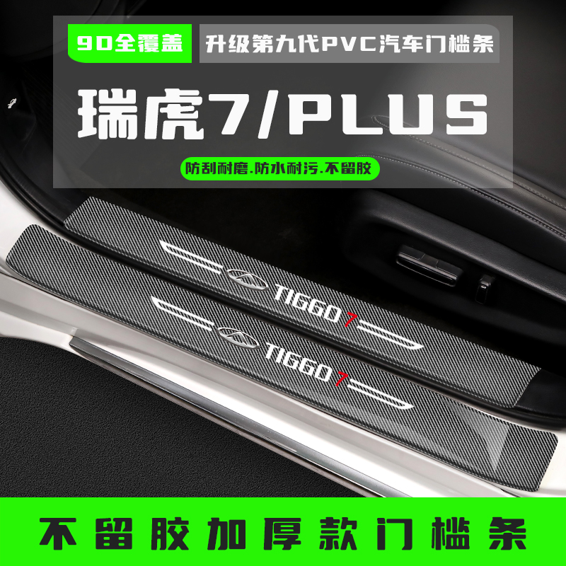 适用于日产天籁门槛条汽车用品改装配件迎宾踏板后备箱护板装饰条