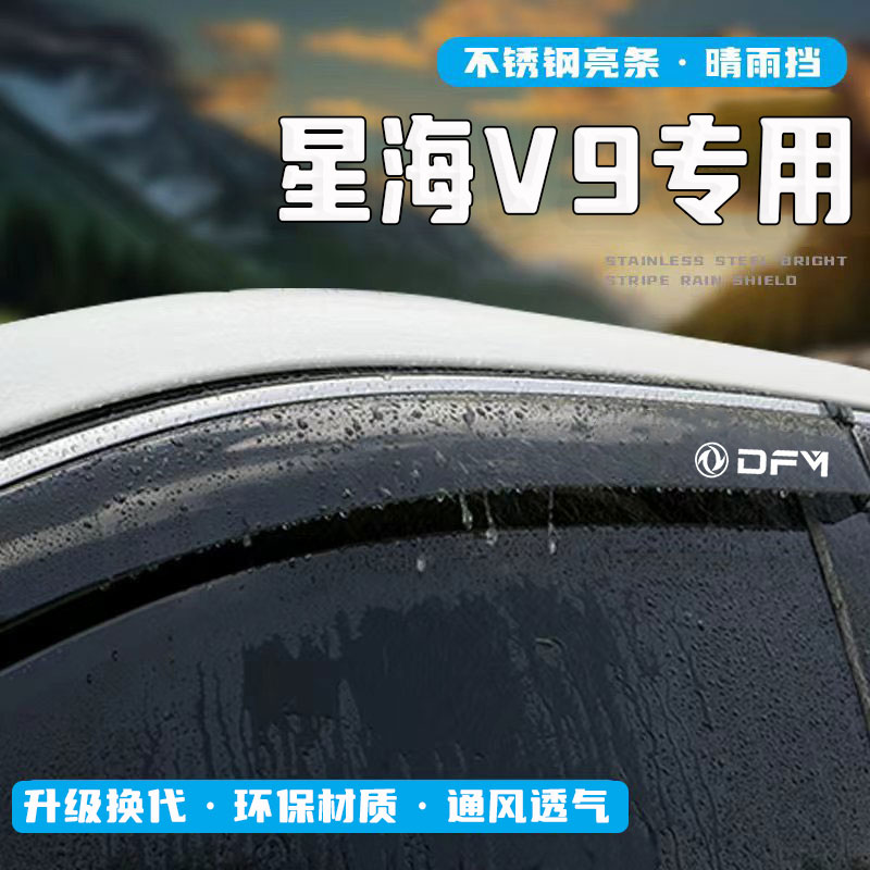 雨眉专用换代环保材质升级通风