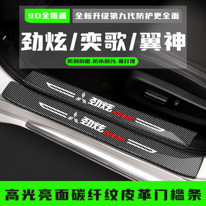 三菱劲炫门槛条奕歌改装翼神专用汽车用品迎宾踏板防踩贴装饰配件