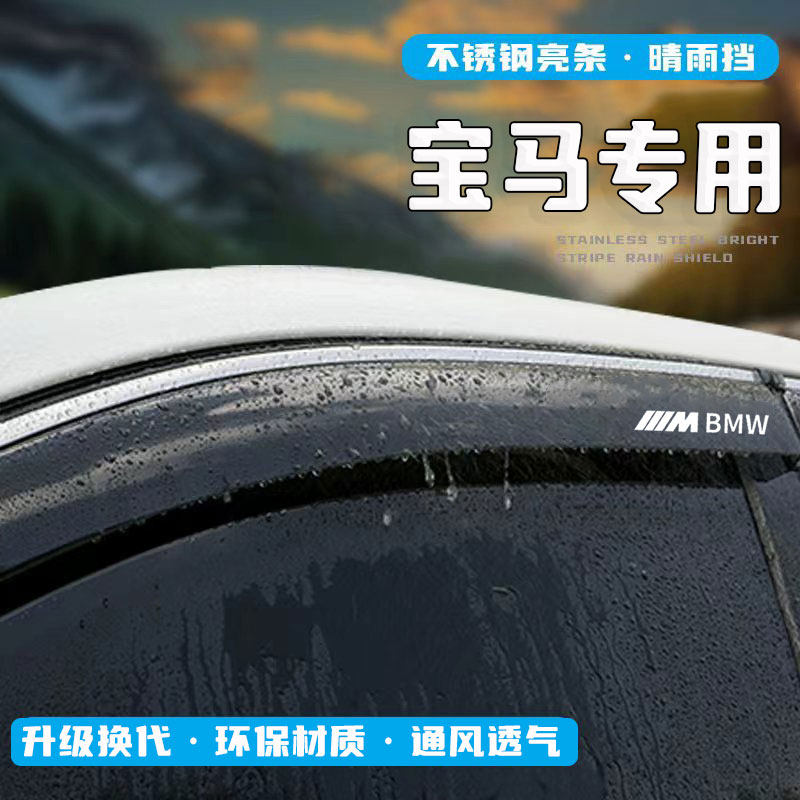 24款宝马X1X2iX3X5晴雨挡1系雨眉5系X6车窗挡雨眉3系改装饰专用品