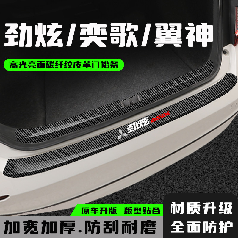 【三菱专用】汽车后备箱防护条