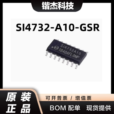 进口原装 SI4732-A10-GSR 丝印SI4732A10 封装SOP16 射频接收器