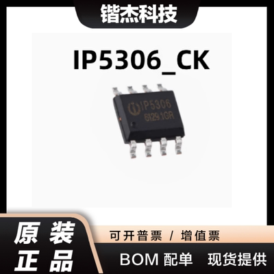 原装正品 IP5306_CK ESOP-8 2.1A充电2.4A放电 移动电源SOC芯片