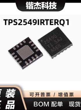 TPS2549IRTERQ1 丝印;2549Q 贴片QFN-16 USB充电端口控制器IC芯片