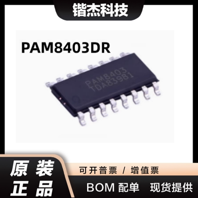PAM8403DR-H PAM8403 贴片SOP-16 音频功率放大器芯片