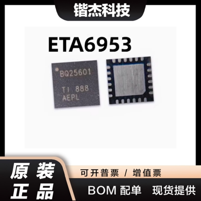 note9充电ic SGM41511 ETA6953 SGM41512 Q21120 25601 ETA6963