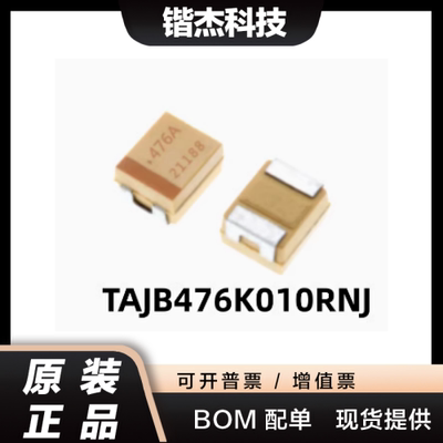 原装 贴片钽电容 3528 B型 10V 47UF ±10% TAJB476K010RNJ 1210