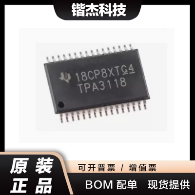 全新原装 TPA3118D2DAPR 丝印TPA3118 HTSSOP-32 音频放大器芯片