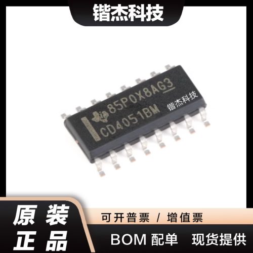 原装正品 CD4051BM96 SOIC-16 CMOS单路8通道模拟多路复用器芯片