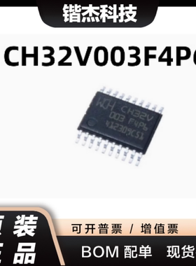 CH32V003F4P6 封装TSSOP20 32位MCU微控制器单片机芯片IC原装