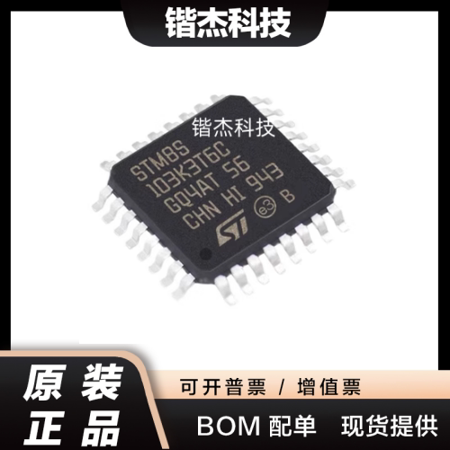 STM8S103K3T6C LQFP-32 MCU 嵌入式微控制器芯片IC 全新原装