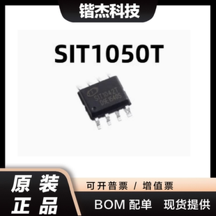 SIT1050T SOP-8贴片 原装正品 代替TJA1050T CAN收发器芯片