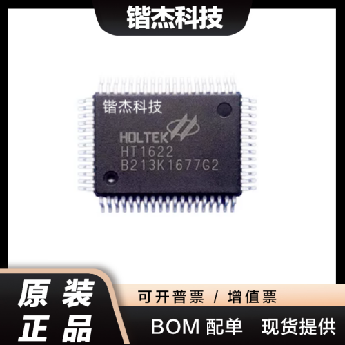 HT1622 集成电路IC 合泰HOLTEK 驱动芯片 现货供应商 芯片