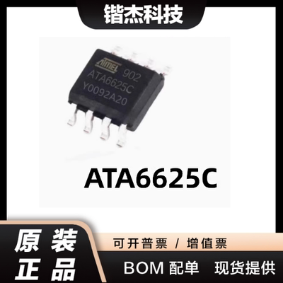 ATA6625C 汽车电脑板CAN通讯芯片IC LIN收发器芯片 ATA6625-TAQY