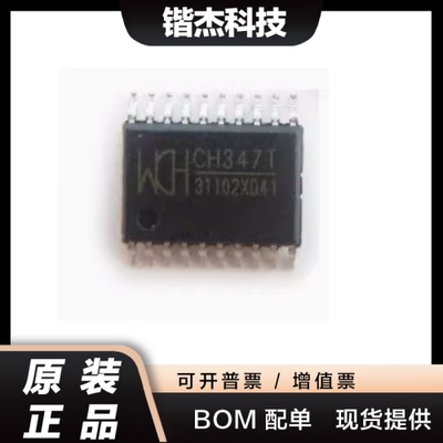 全新原装 WCH南京沁恒 CH347T TSSOP-20 高速USB转接芯片