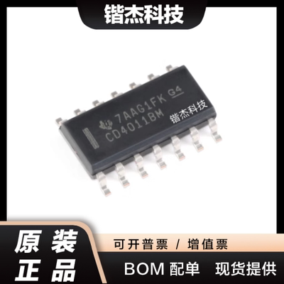 原装正品 CD4011BM96 SOIC-14 CMOS四路2输入与非门 贴片逻辑芯片