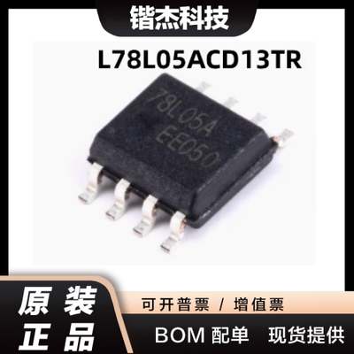 全新原装正品 78L05A L78L05ACD13TR 贴片SOP8脚 线性稳压芯片IC