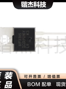 原装正品 IRF3205PBF TO-220 N沟道 55V/110A 直插MOSFET场效应管