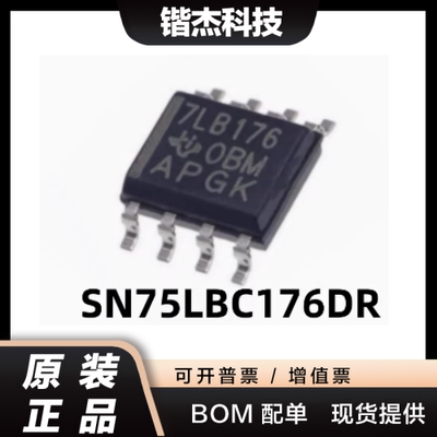 SN75LBC176DR 全新原装 贴片SOP-8 7LB176 总线收发器 驱动芯片ic