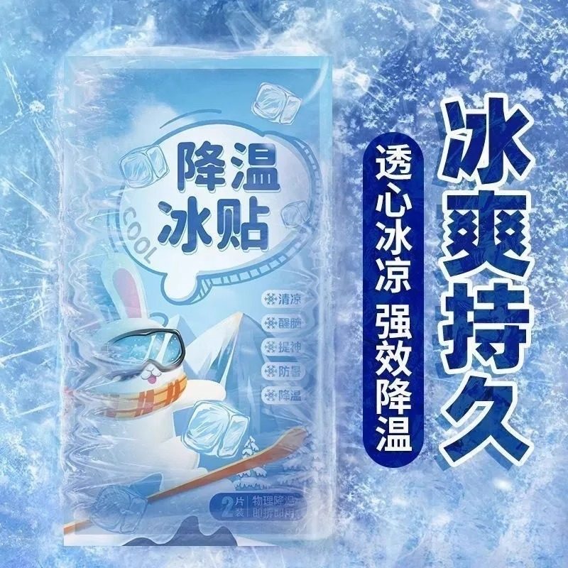 冰凉贴冰清凉解暑学生夏季夏天手机军训降温防暑神器散热退冰枕