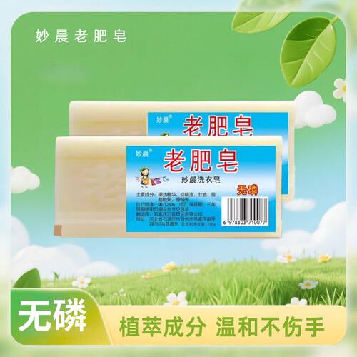 妙晨老肥皂家用洗衣皂