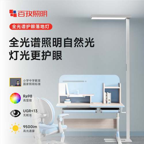 【升级款】百孜大路灯学习专用台灯立式儿童学生书桌阅读灯护眼灯