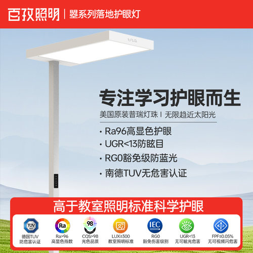 百孜曌系列全光谱学习专落地护眼灯用阅读灯立式钢琴灯护眼大路灯
