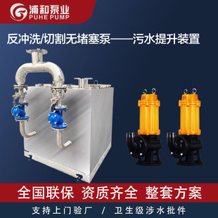 浦和定制一体化酒店地下室污水提升设备不锈钢切割型污水提升装置
