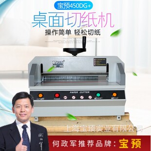 BYON 電動切紙機手動壓紙裁紙機壓紙更緊A3幅面書籍標 寶預T450DG