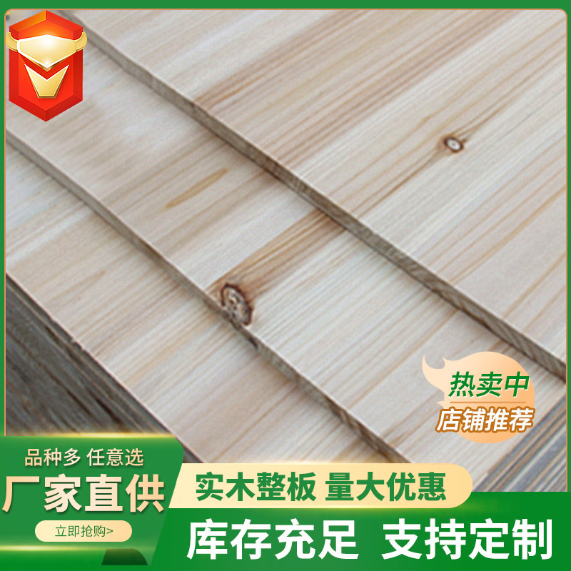 工厂直供实木板整板材杉木直拼板家具环保级规格实木拼板量大优惠