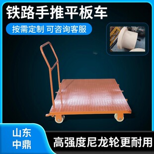 高铁地铁专用1435轨道平板车载重2吨轨道小车铁路手推车AB刹脚刹