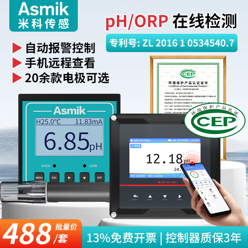 米科在线pH计酸度计pH值传感器控制器测试检测仪电极工业ORP探头