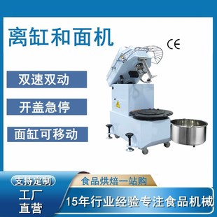 抬头式 和面机20L30L40L大容量单位食堂烘焙面包店用离缸和面机厂
