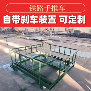 常态化铁路手推车轻型高铁运输物料工具车刹车装 置1435轨道平板车
