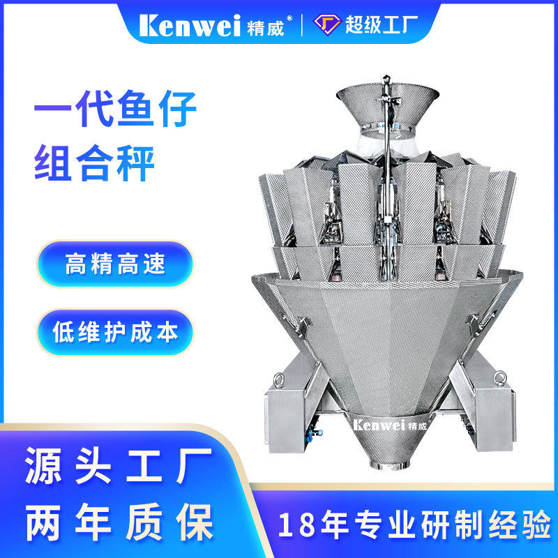 源头鱼仔多头电脑组合秤休闲食品加工自动称重分装设备定量包装机