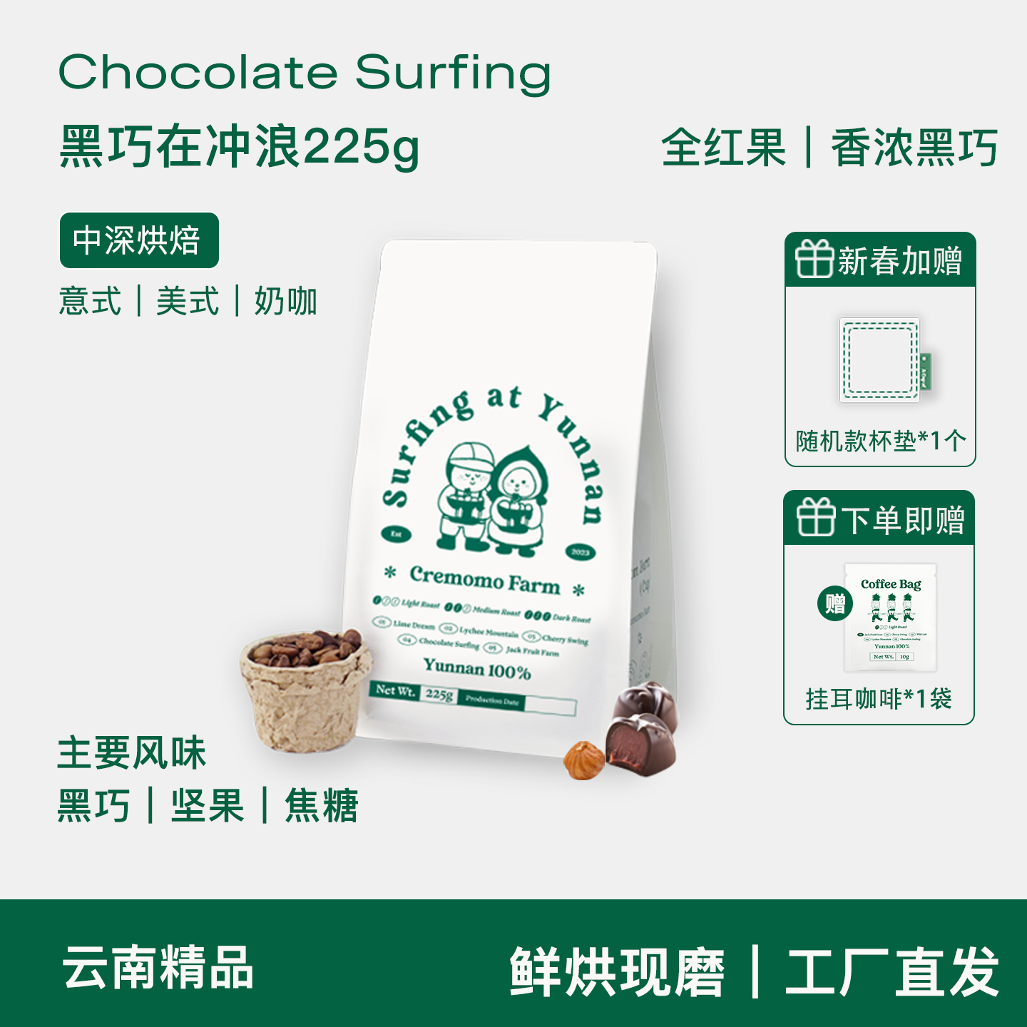 焦糖黑巧甜感奶咖香浓坚果美式