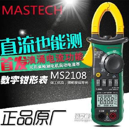 MS2108数字钳形表真有效值测量2108浪涌电流测-新