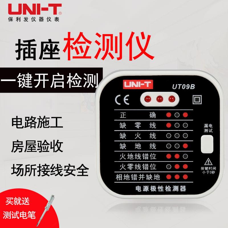 UT09B插座漏电检测仪电源极性检测器电工测试仪器验-新