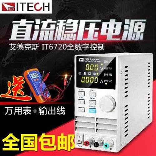 艾IT6720/IT6721直流稳压电源手机维修电源可调60V5-新i.