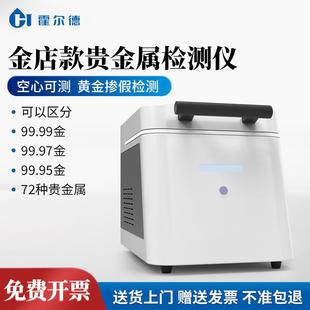 荧光光谱测金仪黄金纯度密度检测仪铂金贵金属元素真假测试仪