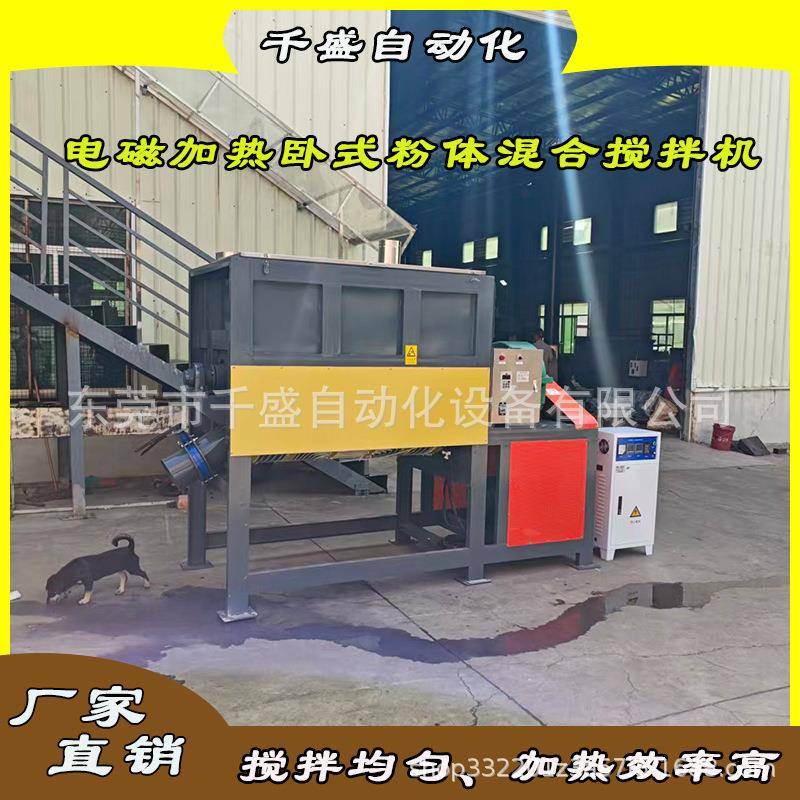 电磁加热卧室搅拌机粉体混合设备粉料加热混合机粉体混合搅拌机