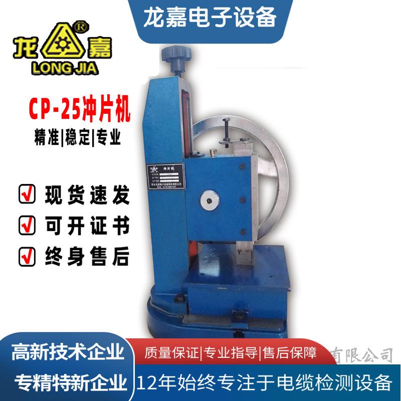 CP-25电线电缆制样削片切片冲片机(赠哑铃刀具)