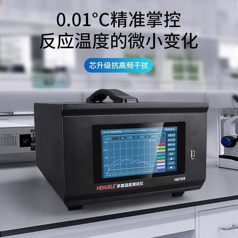 HEMUELE禾木嵌入式多路温度测试仪8-64路高压温升巡检采集记录仪