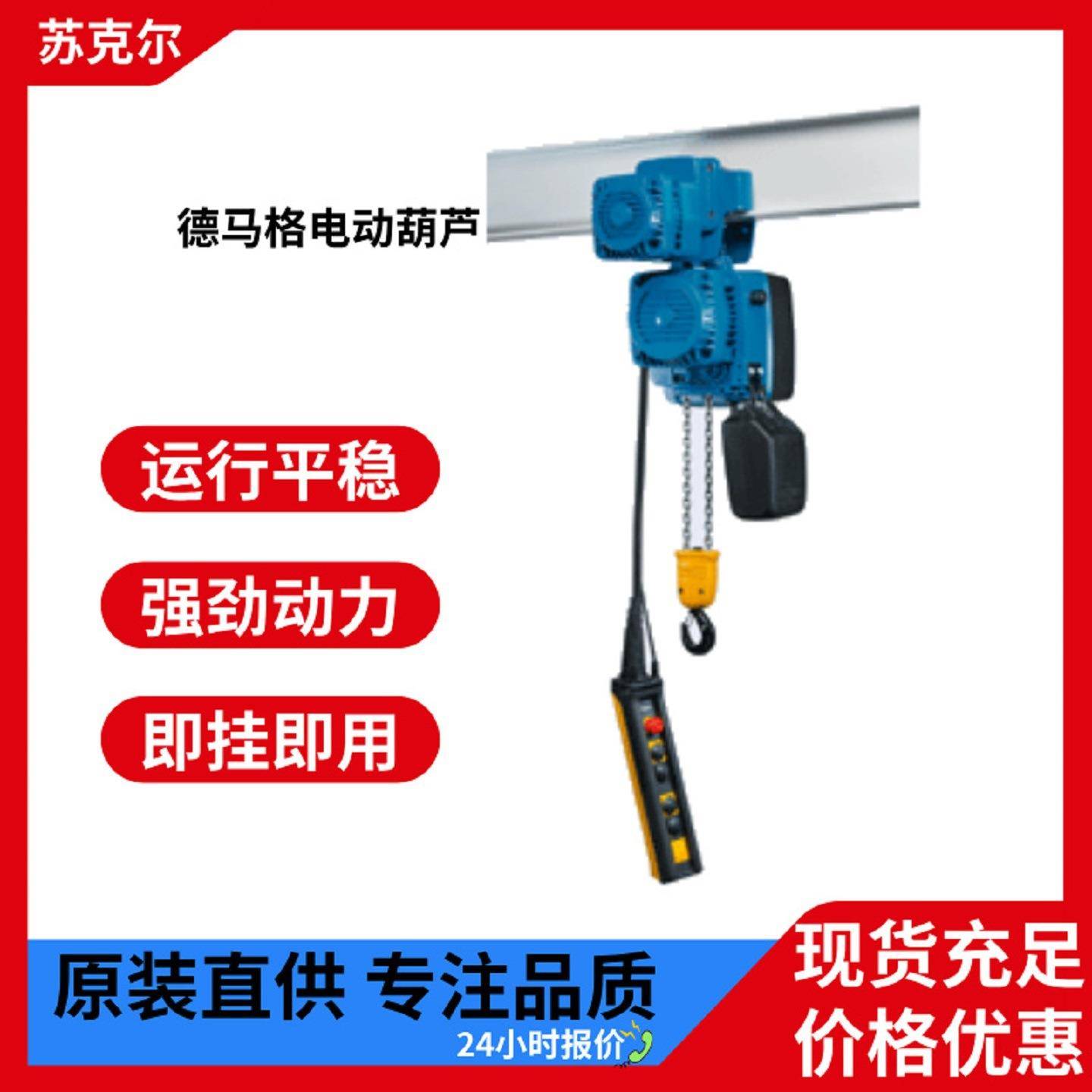 德玛格电动环链葫芦DC-COM系列125kg250kg500kg运行式悬挂吊机