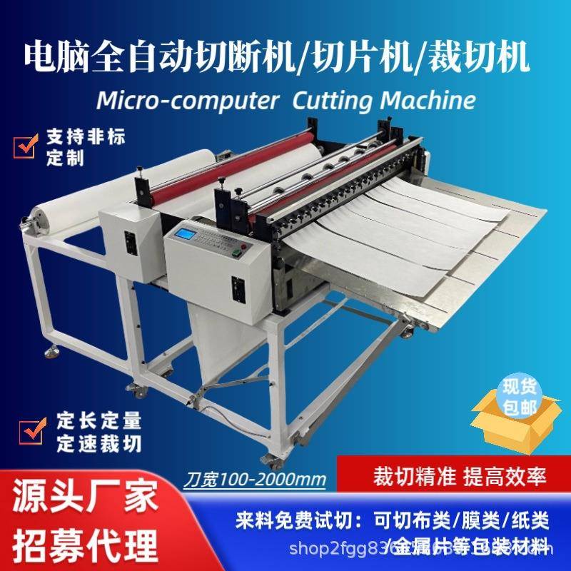 喇叭网横切机全自动电脑青稞纸裁切机高效节能木纹纸裁断机现货