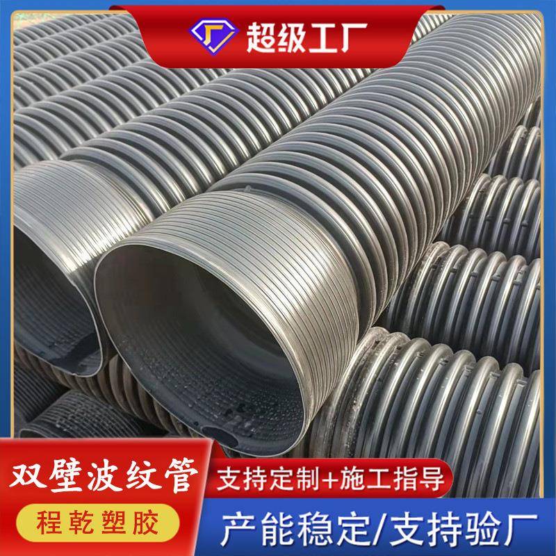 HDPE双壁波纹管大口径污水管市政工程管道排污雨水管下水管道