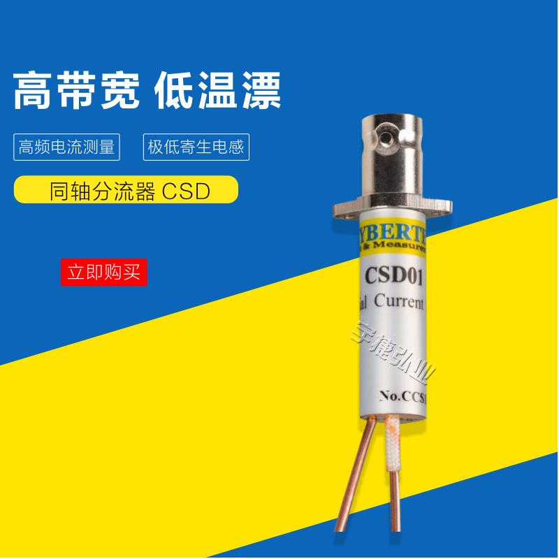 Cybertek同轴分流器CSD系列CSD01/02/005