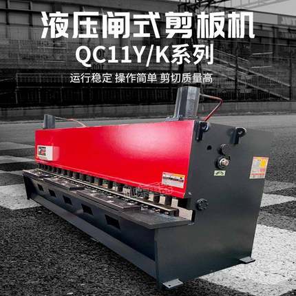 QC11Y-8X4000数控剪板机液压闸式剪板机8毫米剪板机4米剪板机