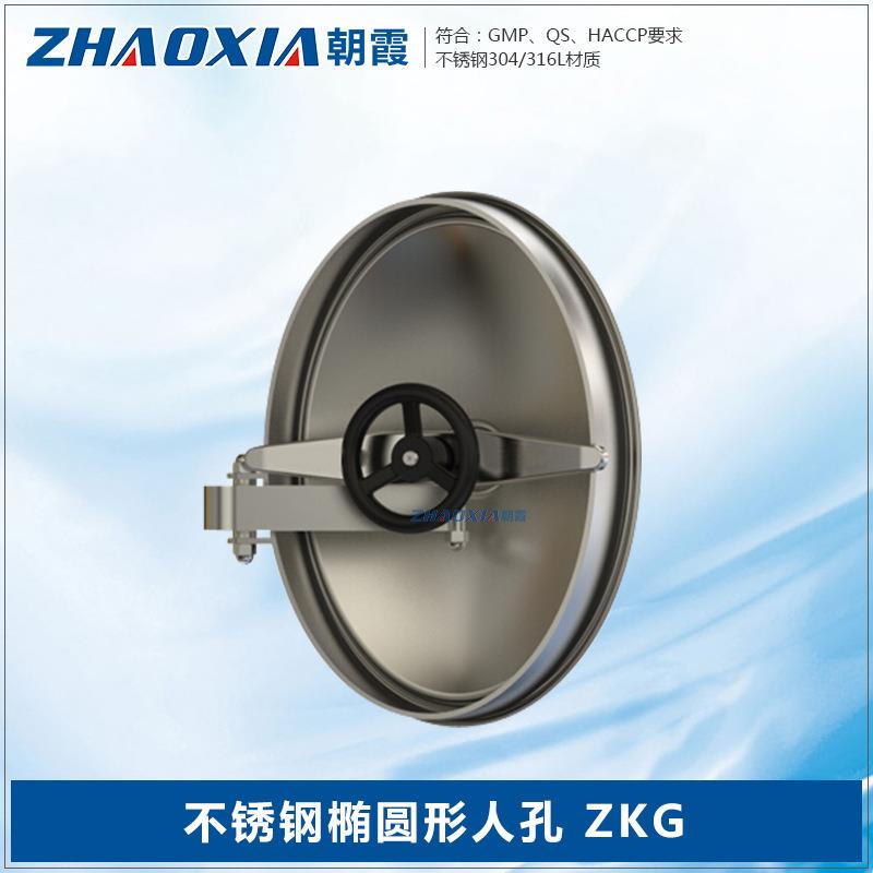 卫生级304不锈钢椭圆形人孔锅炉手孔检修孔快开人孔盖ZKG